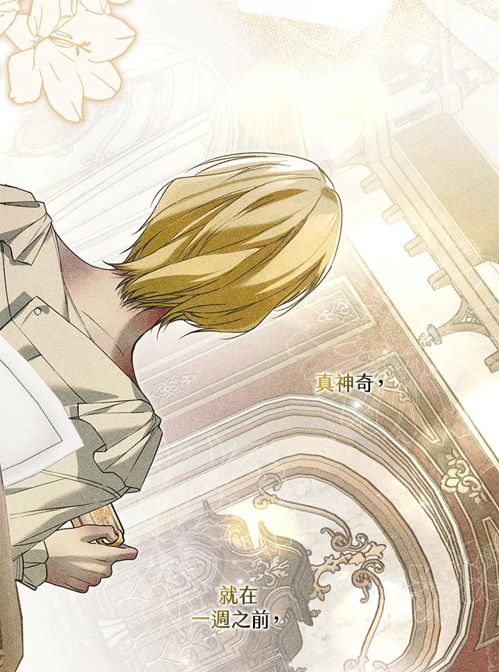 《二次交换的灵魂》第32话 第78页
