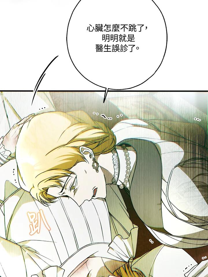 《二次交换的灵魂》第33话 第71页