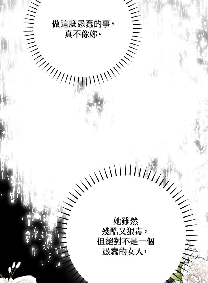 《二次交换的灵魂》第33话 第86页