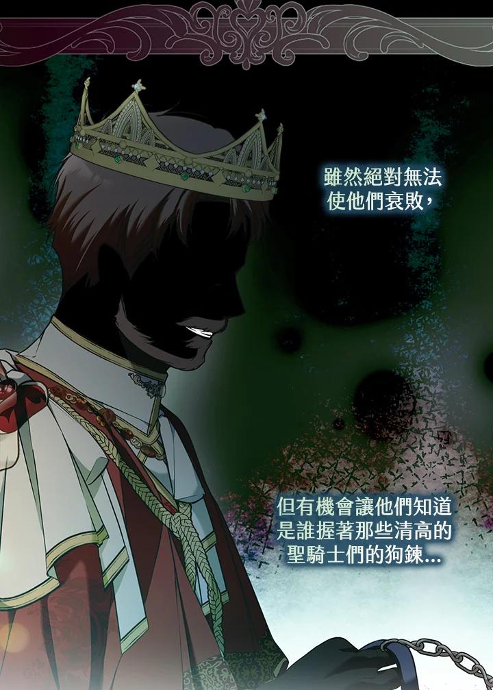 《二次交换的灵魂》第33话 第108页