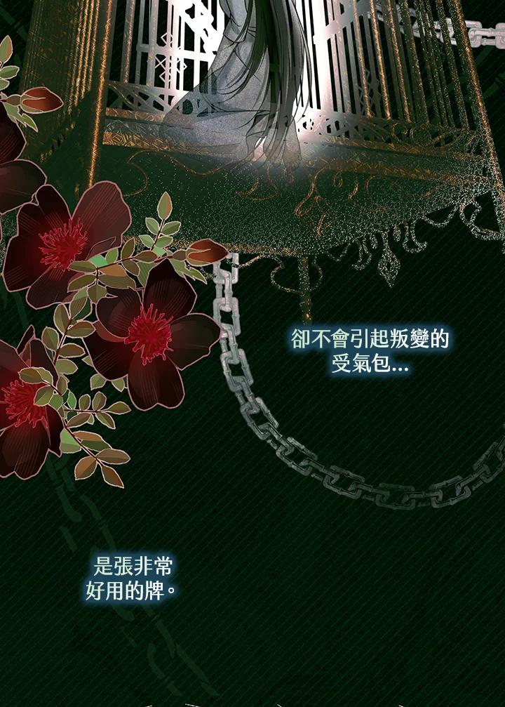 《二次交换的灵魂》第33话 第111页
