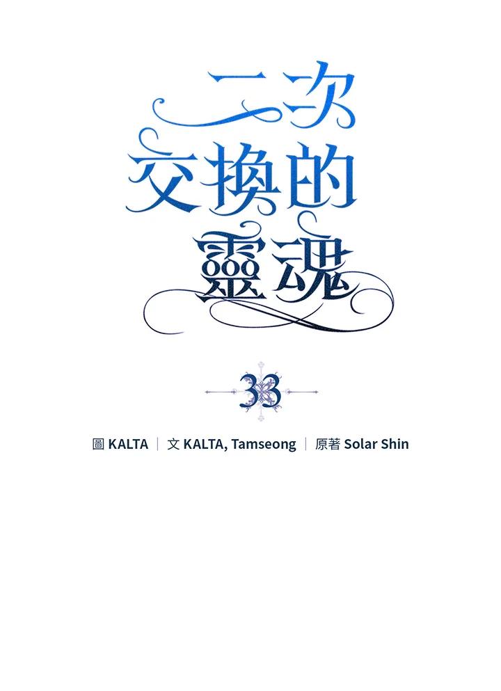 《二次交换的灵魂》第33话 第44页