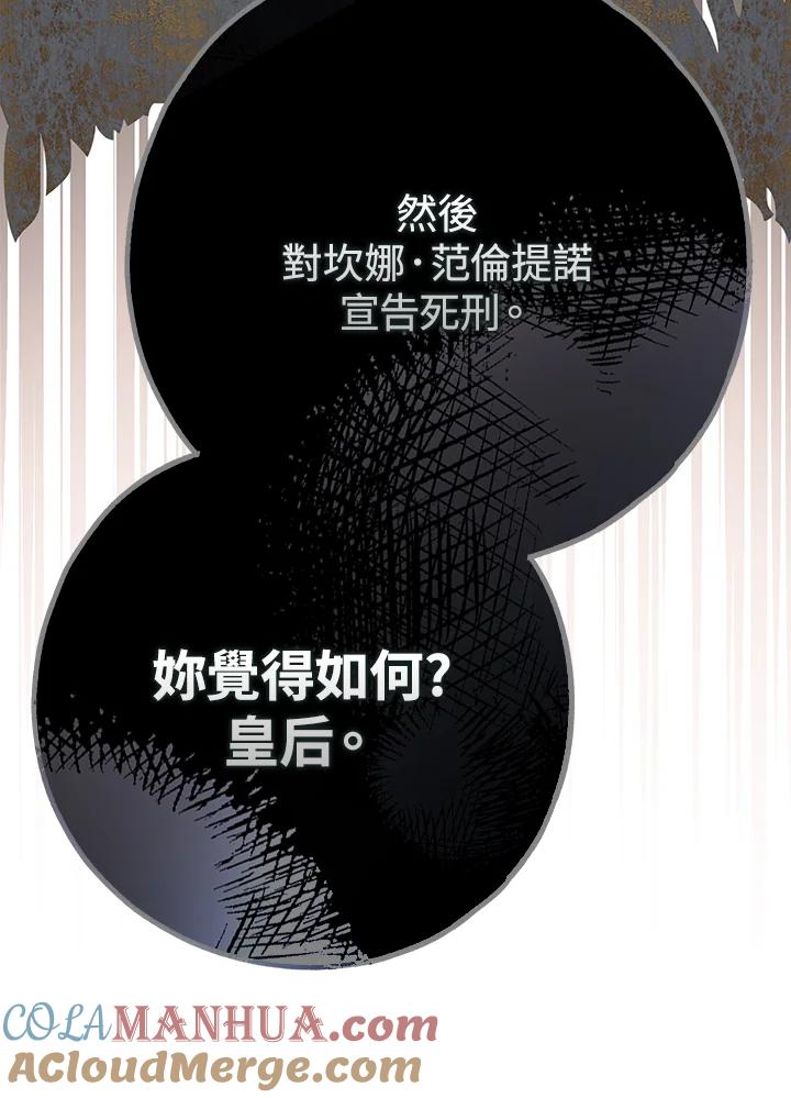 《二次交换的灵魂》第33话 第121页