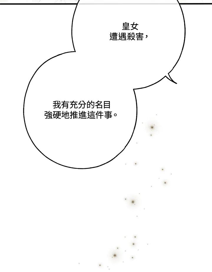 《二次交换的灵魂》第33话 第100页