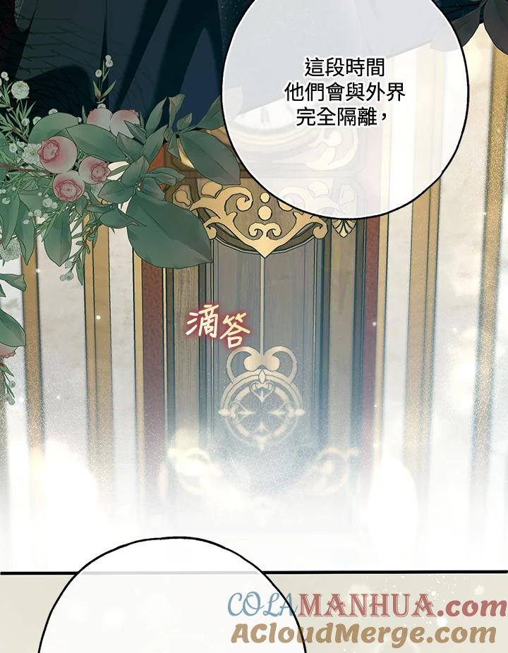 《二次交换的灵魂》第33话 第97页