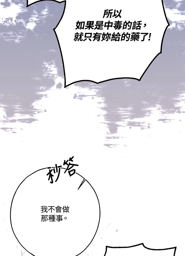 《二次交换的灵魂》第33话 第24页