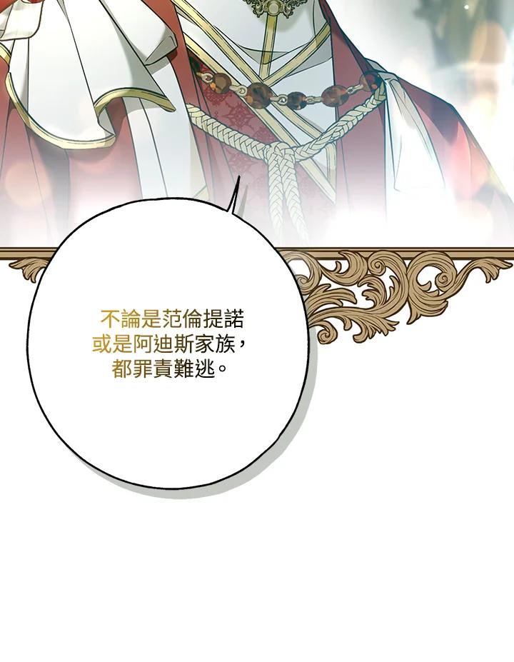 《二次交换的灵魂》第33话 第102页