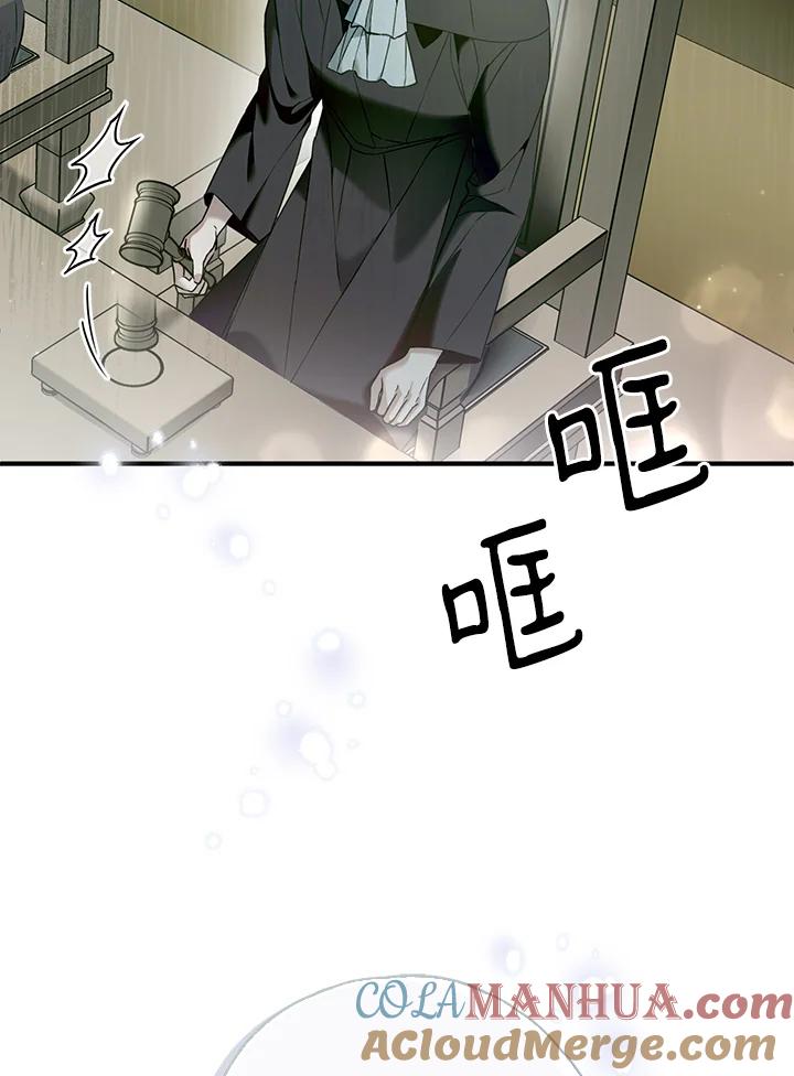 《二次交换的灵魂》第33话 第133页