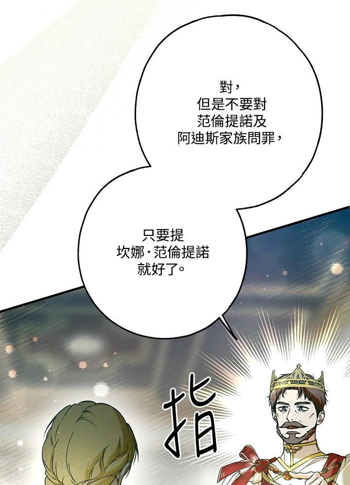 《二次交换的灵魂》第33话 第116页