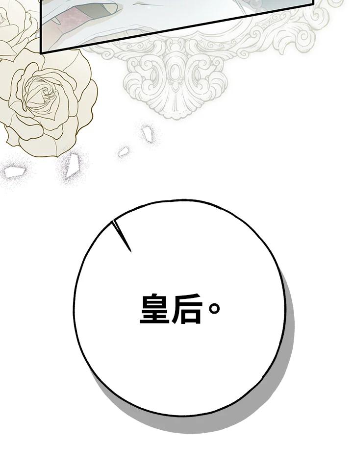《二次交换的灵魂》第33话 第76页