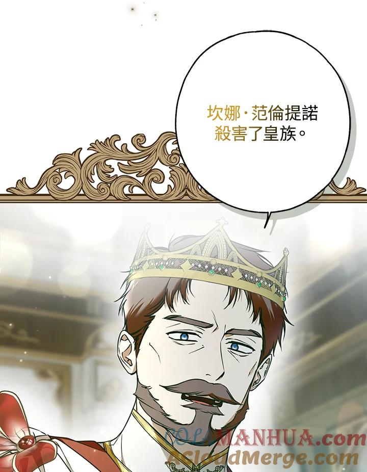 《二次交换的灵魂》第33话 第101页