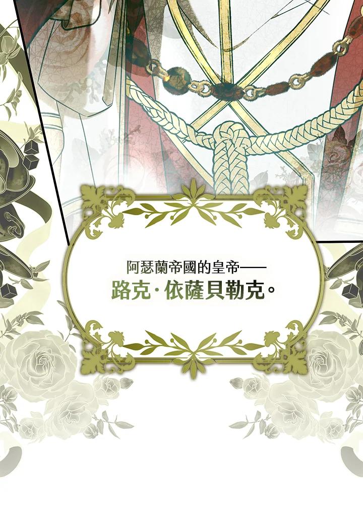 《二次交换的灵魂》第33话 第83页