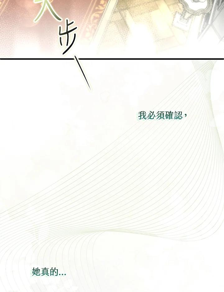 《二次交换的灵魂》第33话 第62页