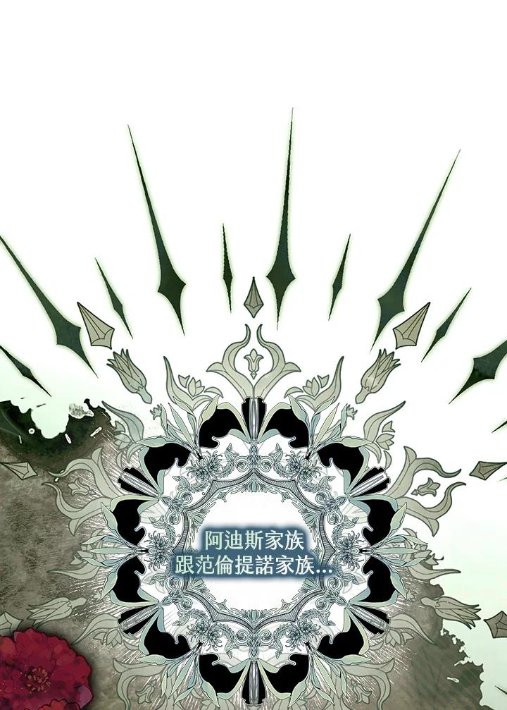 《二次交换的灵魂》第33话 第103页