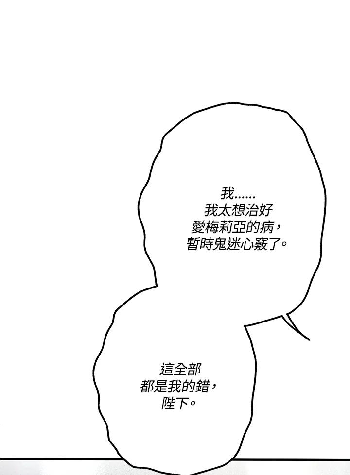 《二次交换的灵魂》第33话 第84页