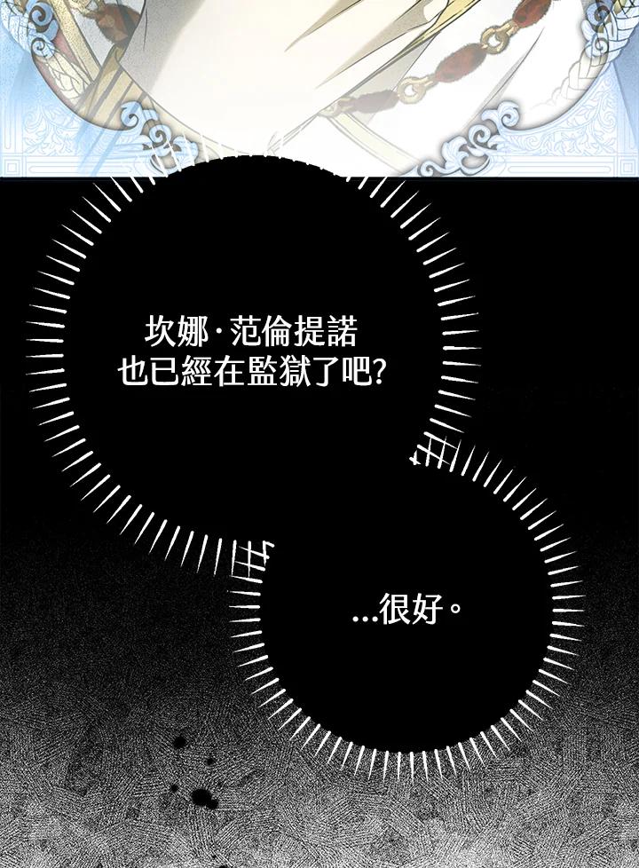 《二次交换的灵魂》第33话 第92页