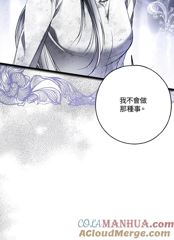 《二次交换的灵魂》第33话 第21页