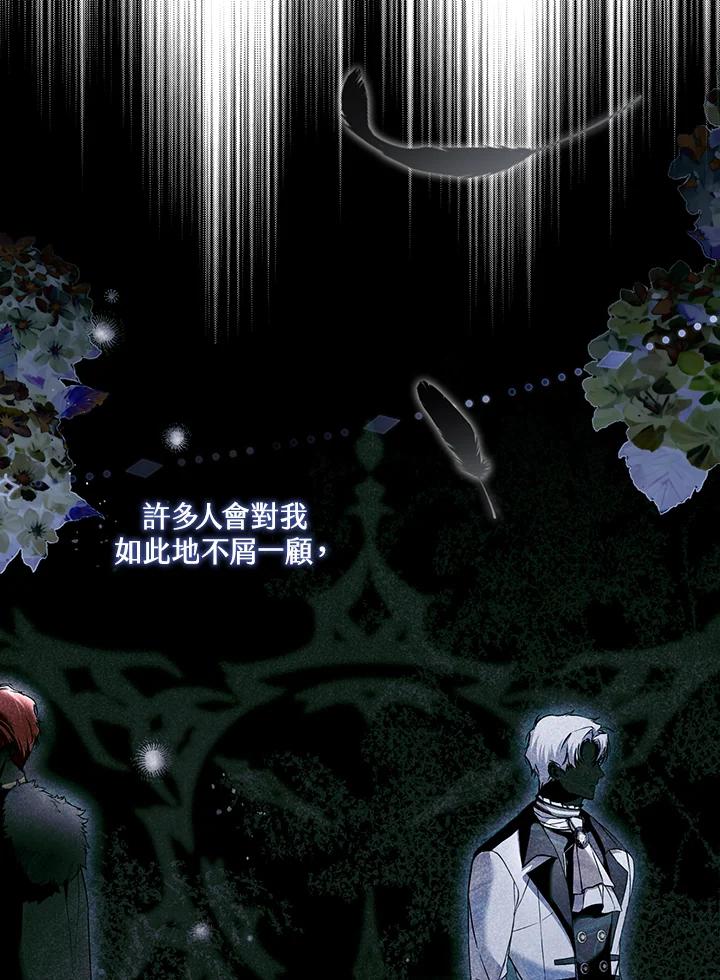 《二次交换的灵魂》第33话 第51页