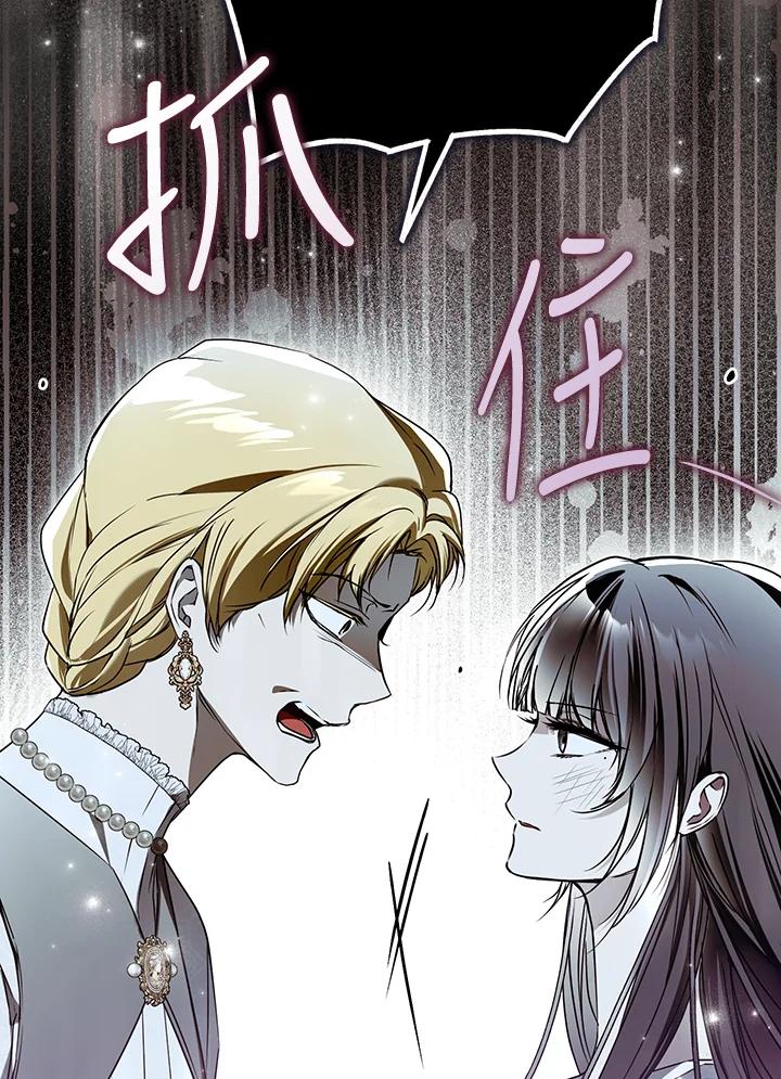 《二次交换的灵魂》第33话 第28页