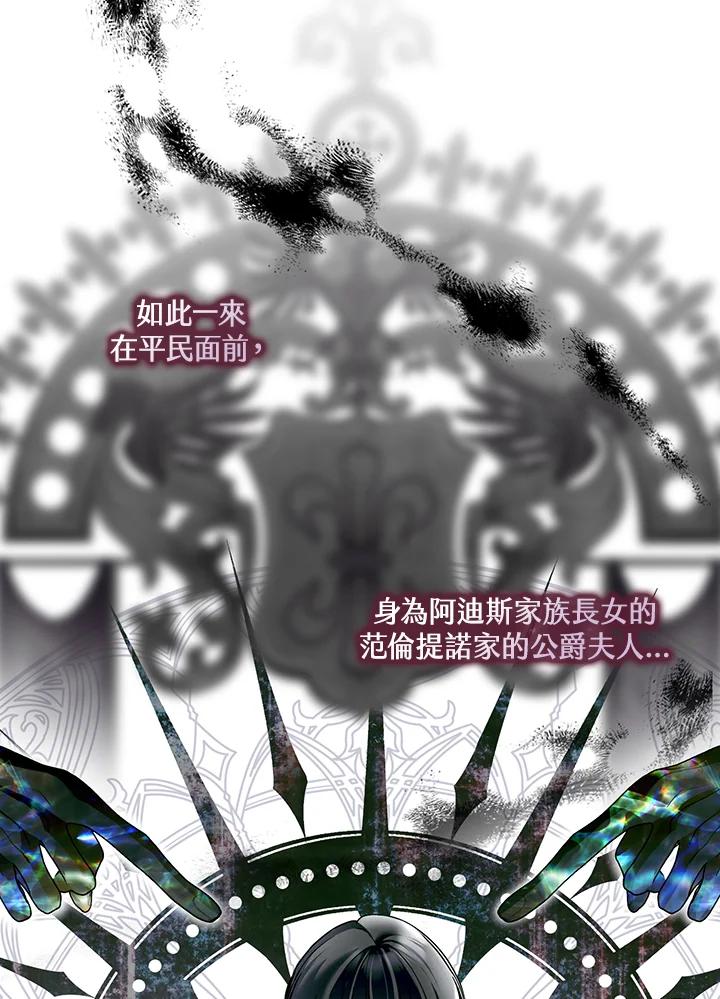 《二次交换的灵魂》第33话 第118页