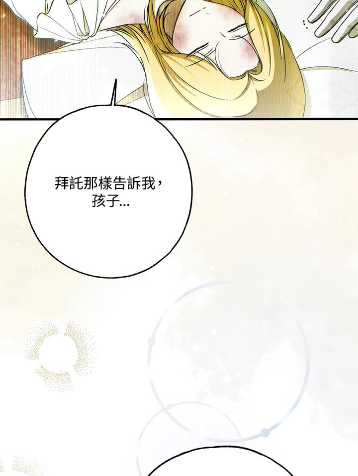 《二次交换的灵魂》第33话 第72页