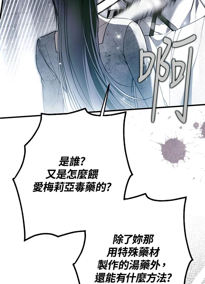 《二次交换的灵魂》第33话 第26页