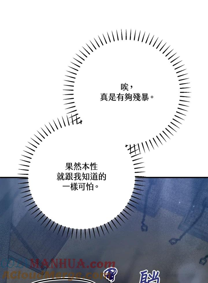 《二次交换的灵魂》第33话 第45页