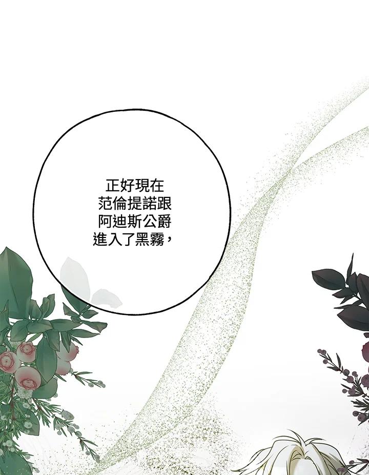 《二次交换的灵魂》第33话 第95页