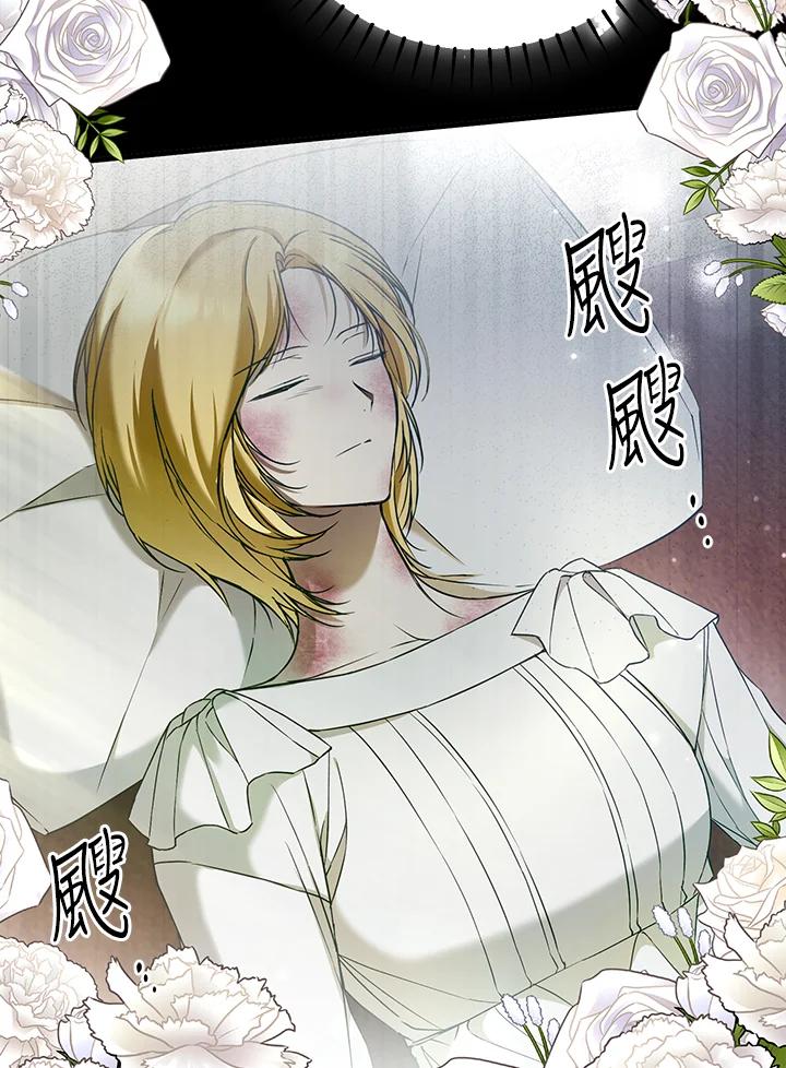 《二次交换的灵魂》第33话 第87页