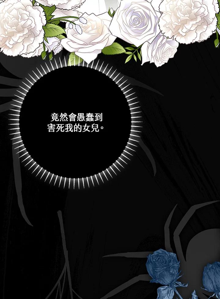 《二次交换的灵魂》第33话 第88页