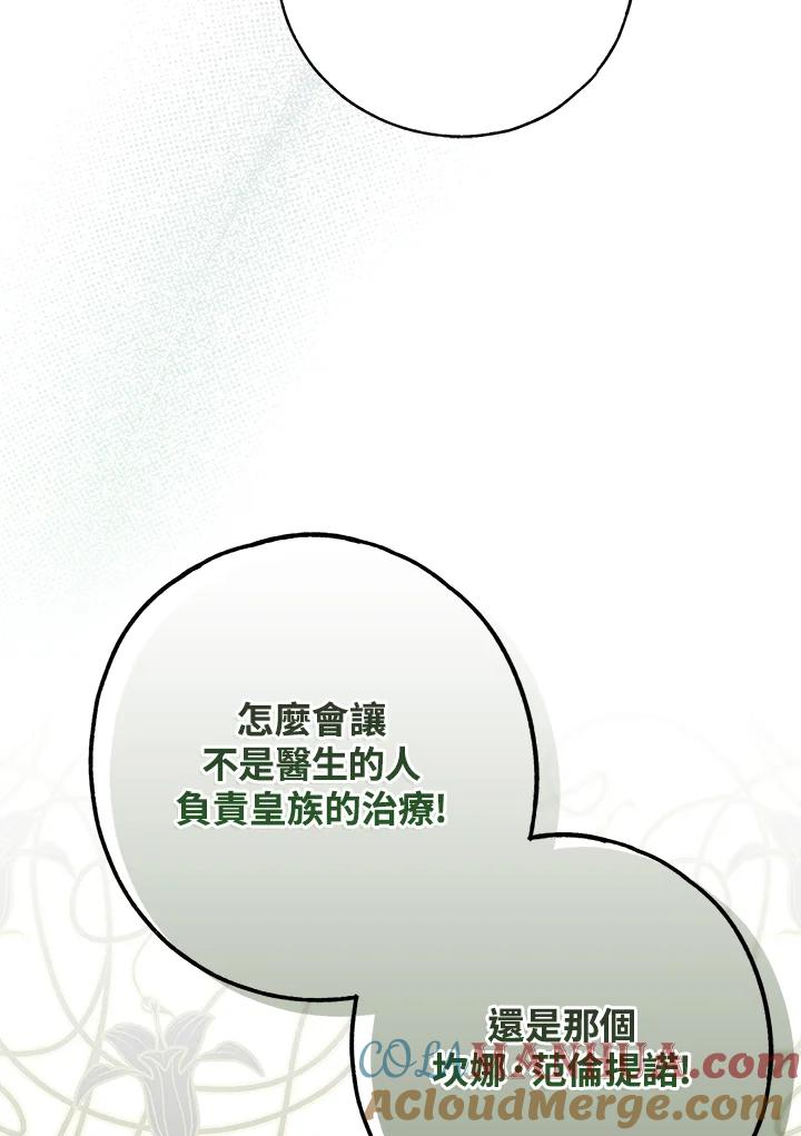 《二次交换的灵魂》第33话 第81页