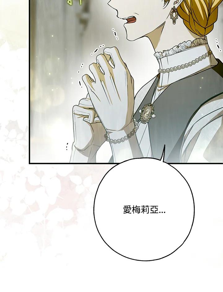 《二次交换的灵魂》第33话 第68页