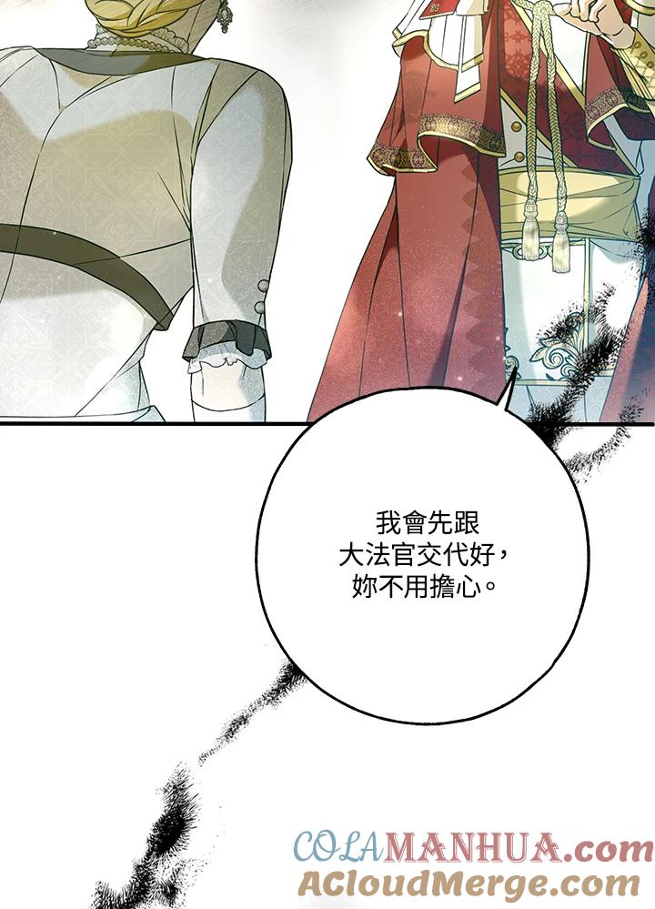 《二次交换的灵魂》第33话 第117页