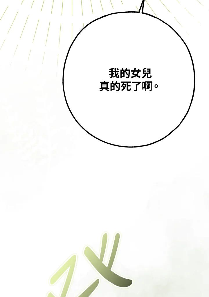 《二次交换的灵魂》第33话 第78页