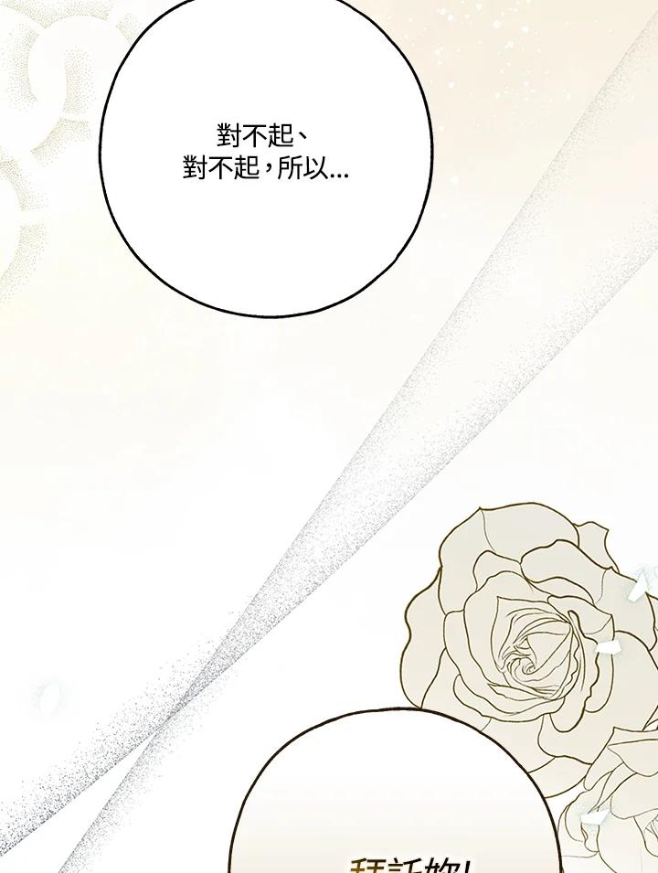 《二次交换的灵魂》第33话 第74页