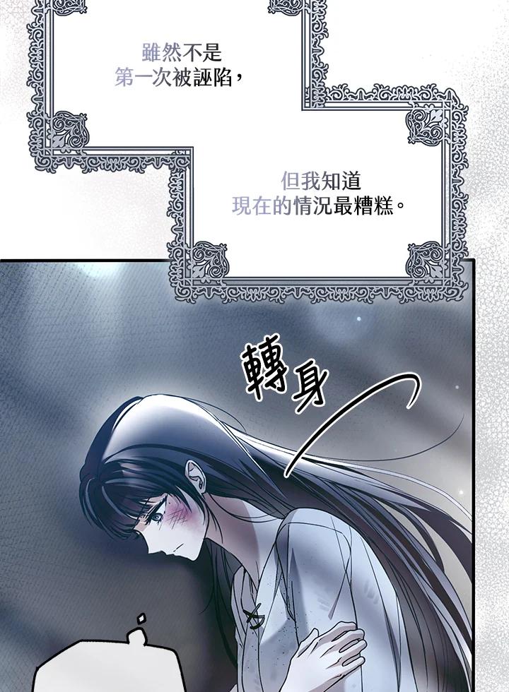 《二次交换的灵魂》第33话 第47页