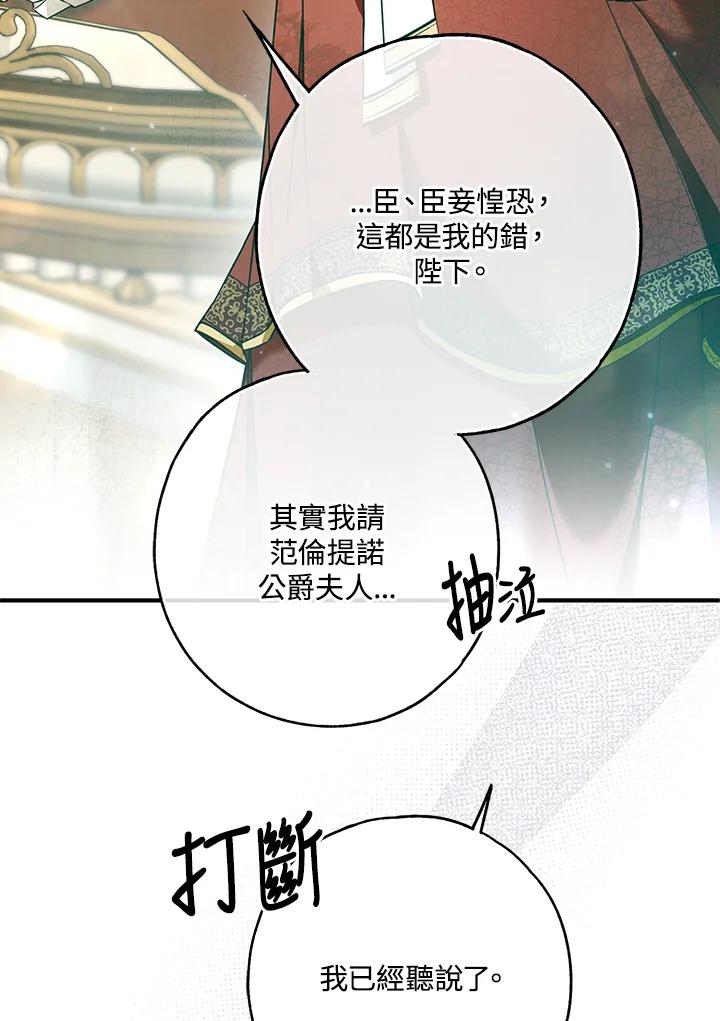 《二次交换的灵魂》第33话 第80页