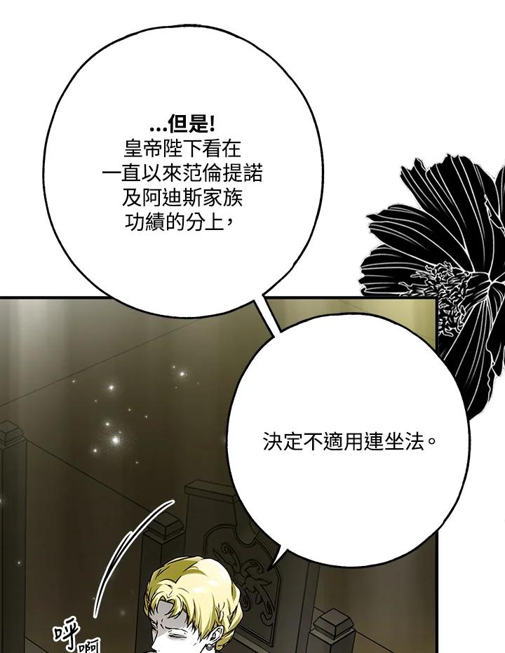 《二次交换的灵魂》第34话 第95页