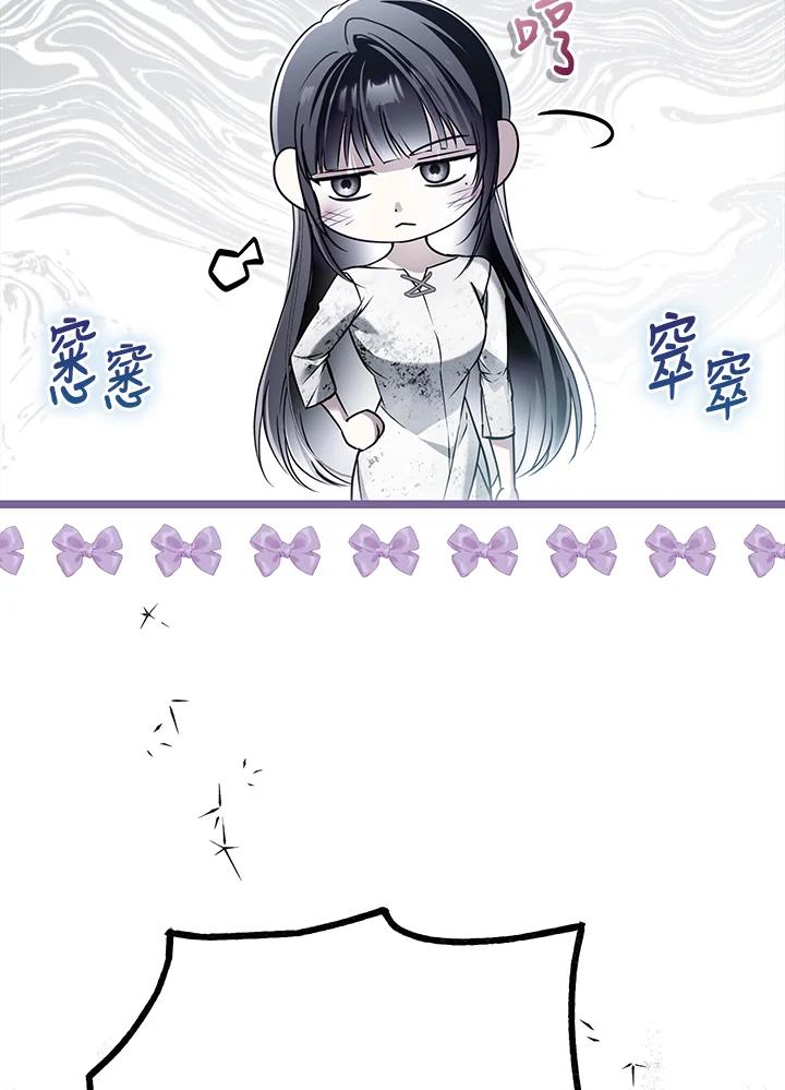 《二次交换的灵魂》第34话 第74页