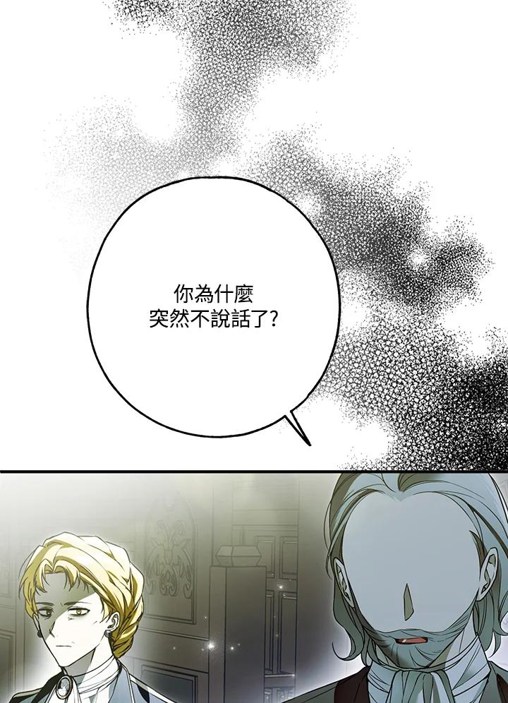 《二次交换的灵魂》第34话 第66页