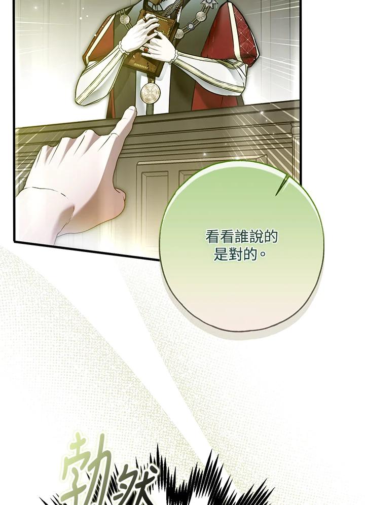 《二次交换的灵魂》第34话 第59页