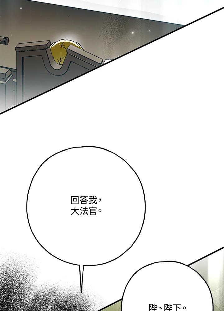 《二次交换的灵魂》第34话 第86页