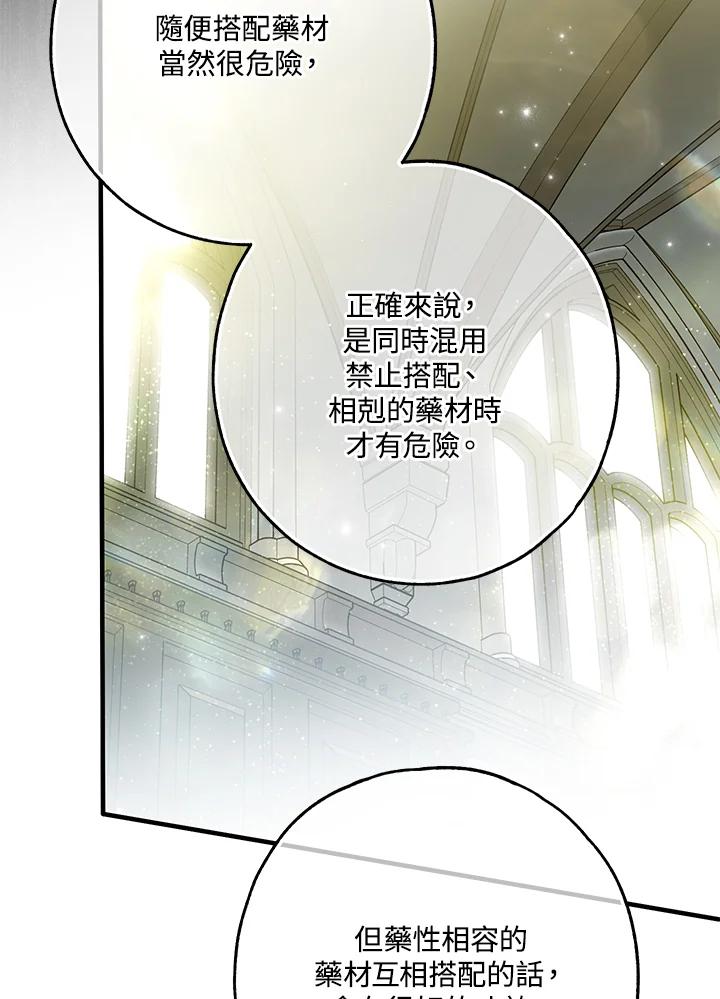 《二次交换的灵魂》第34话 第82页