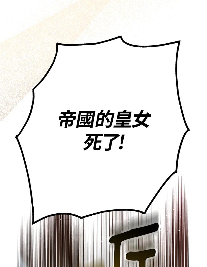 《二次交换的灵魂》第34话 第90页
