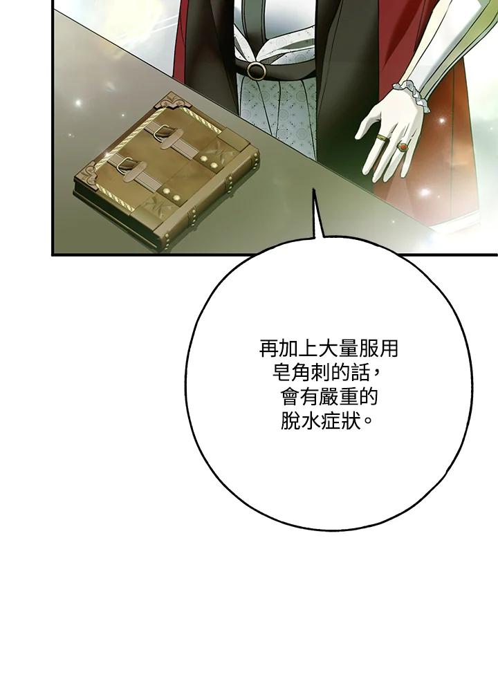 《二次交换的灵魂》第34话 第44页
