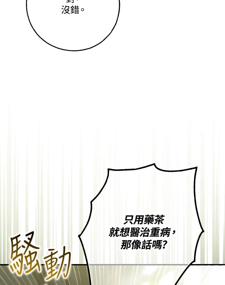 《二次交换的灵魂》第34话 第15页