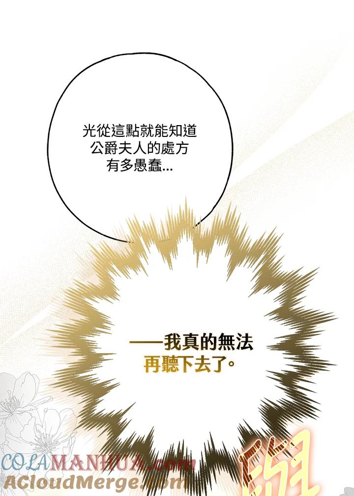 《二次交换的灵魂》第34话 第45页