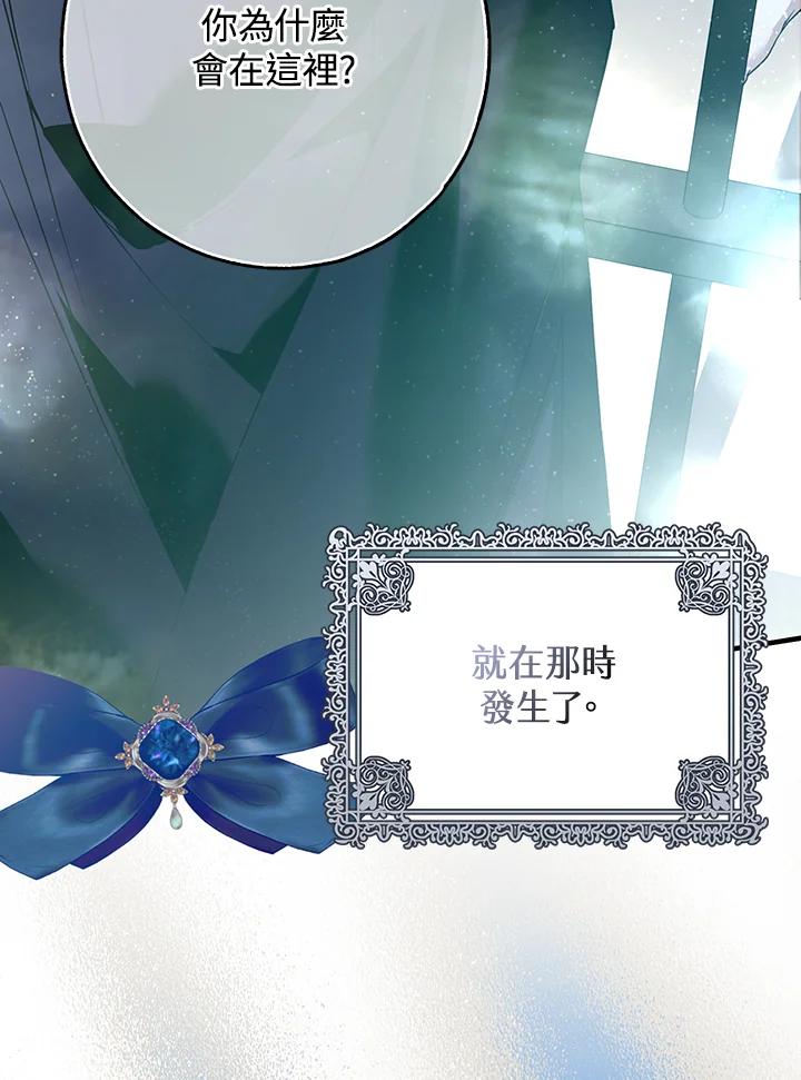 《二次交换的灵魂》第34话 第123页