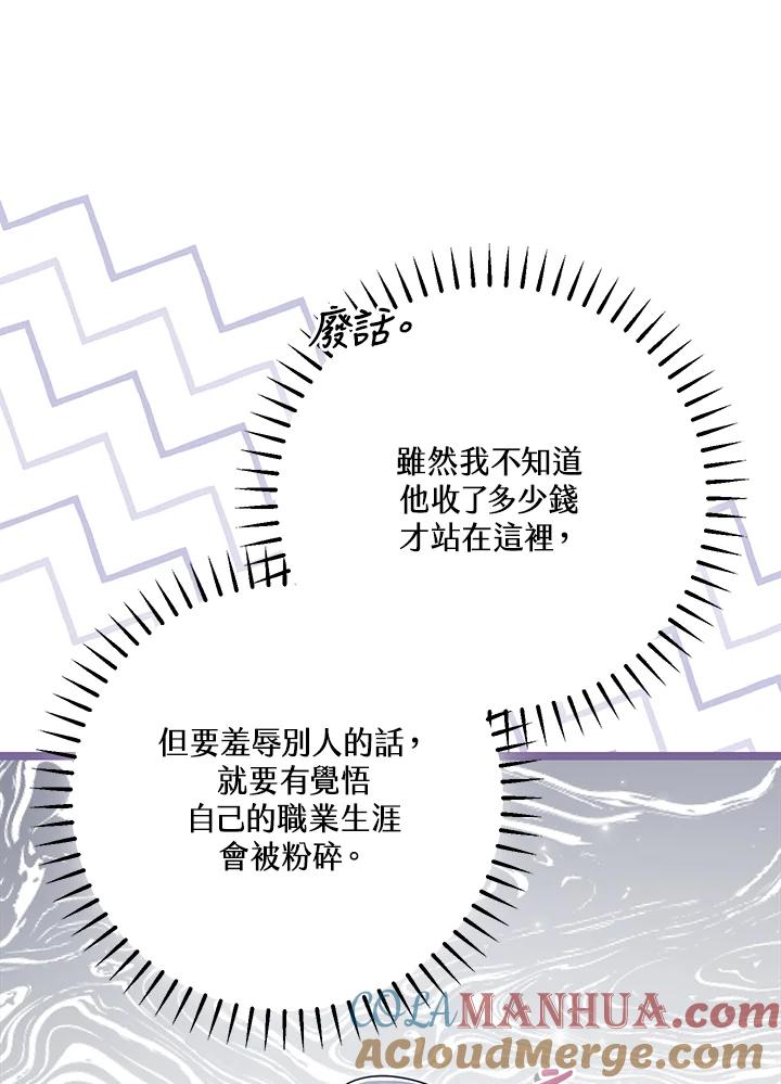 《二次交换的灵魂》第34话 第73页