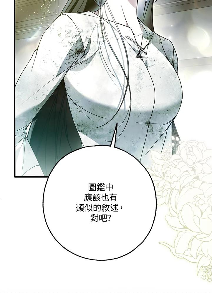 《二次交换的灵魂》第34话 第70页